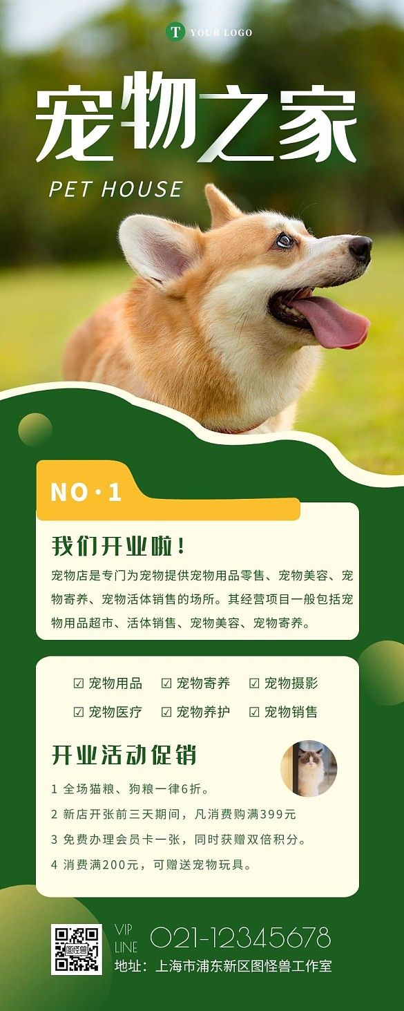 简约摄影宠物宠物店开业活动促销营销长图