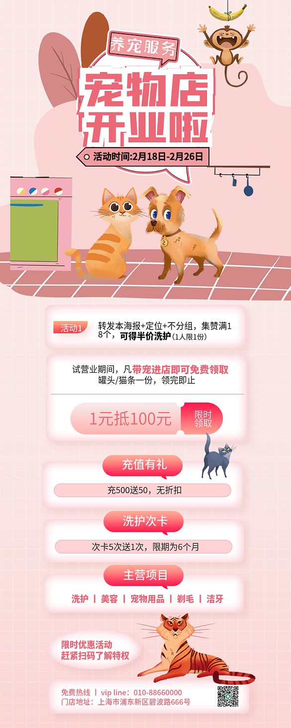宠物店开业养宠便利服务促销宣传海报