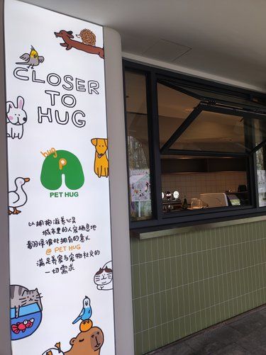报~在上海南站新发现一家有趣的宠物店