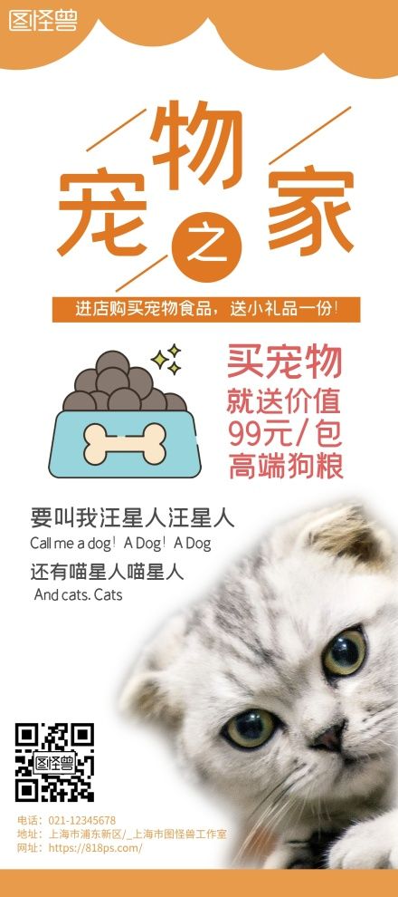 宠物店橙色清新可爱简约展架