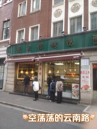 就剩几家国营店了