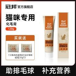 冠邦化毛膏营养膏宠物猫咪成猫幼猫专用吐毛膏调理肠胃补充营养。