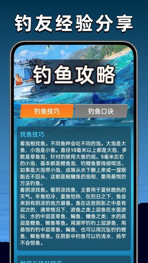 欢乐钓鱼攻略免费版