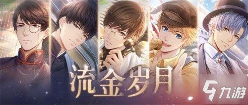 流金岁月《恋与制作人》七夕主题活动开启 全新“家有萌宠”玩法上线
