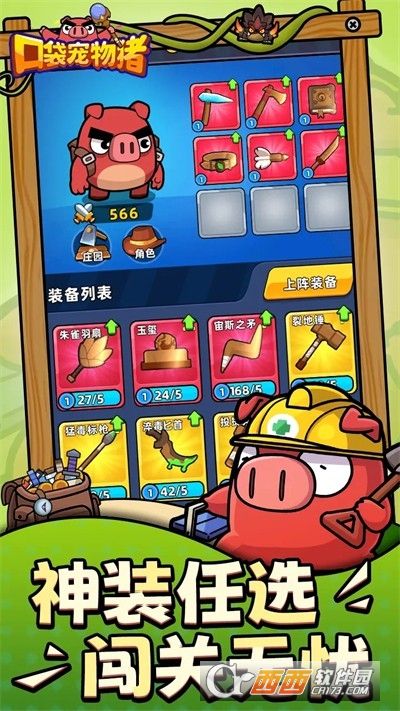 口袋宠物猪游戏免广告2024最新版