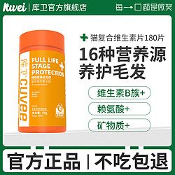库卫 猫咪复合维生素片防掉毛营维生素b猫用宠物狗狗营养补充多种
