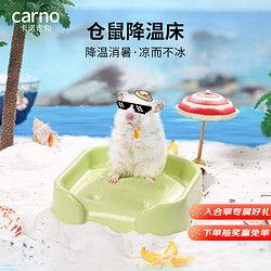 carno 仓鼠降温冰垫夏天沙发床宠物避暑屋金丝熊造景用品降温板 浅豆绿
