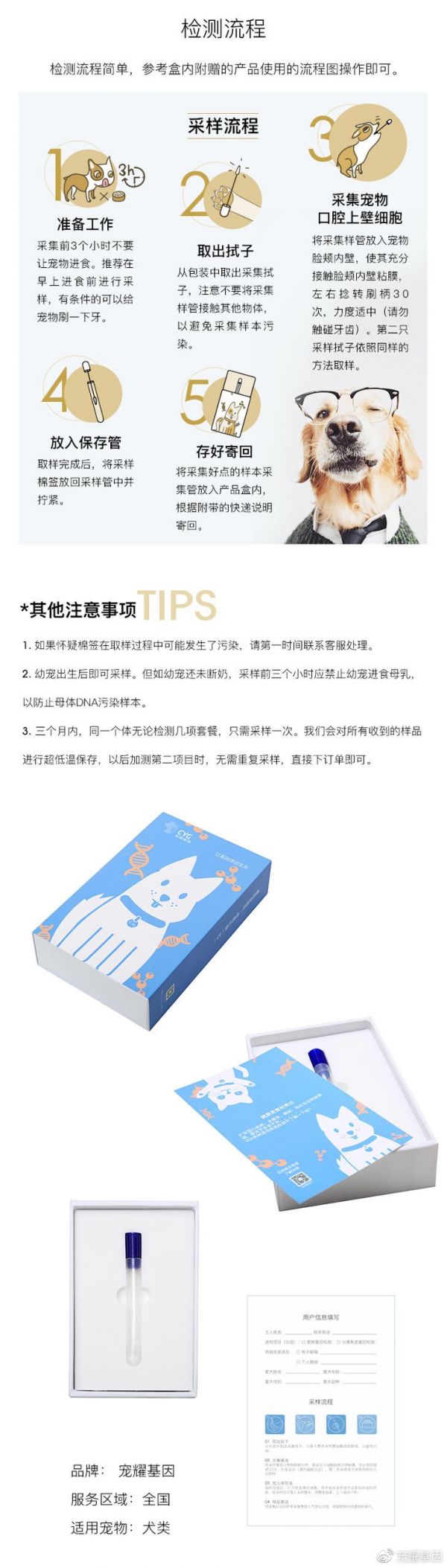 在宠耀基因为您的爱宠进行基因检测的流程指示↑