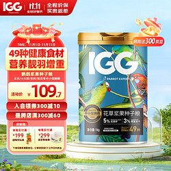 宠物 IGG鹦鹉浆果种子粮 鸟粮饲料小太阳玄凤金太和尚锥尾凯克