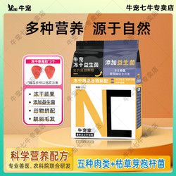 牛宠 冻干益生菌全价金丝熊粮豪华袋装仓鼠粮荷兰猪粮草籽谷物拼配