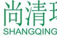 广州尚清环保科技有限公司(阳玲俐)