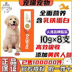 RedDog 红狗 乳铁蛋白营养膏pro狗狗猫咪猫犬通用增免疫力补充营养10g8支