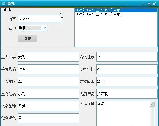 宠物医院管理系统图片