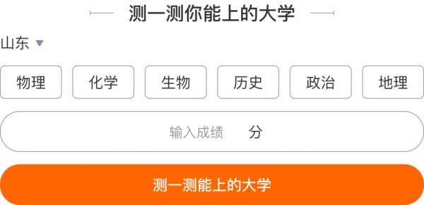 掌上高考