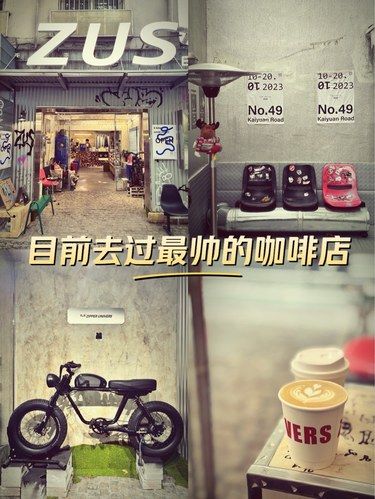目前去过最帅的咖啡店