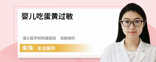 婴儿吃蛋黄过敏