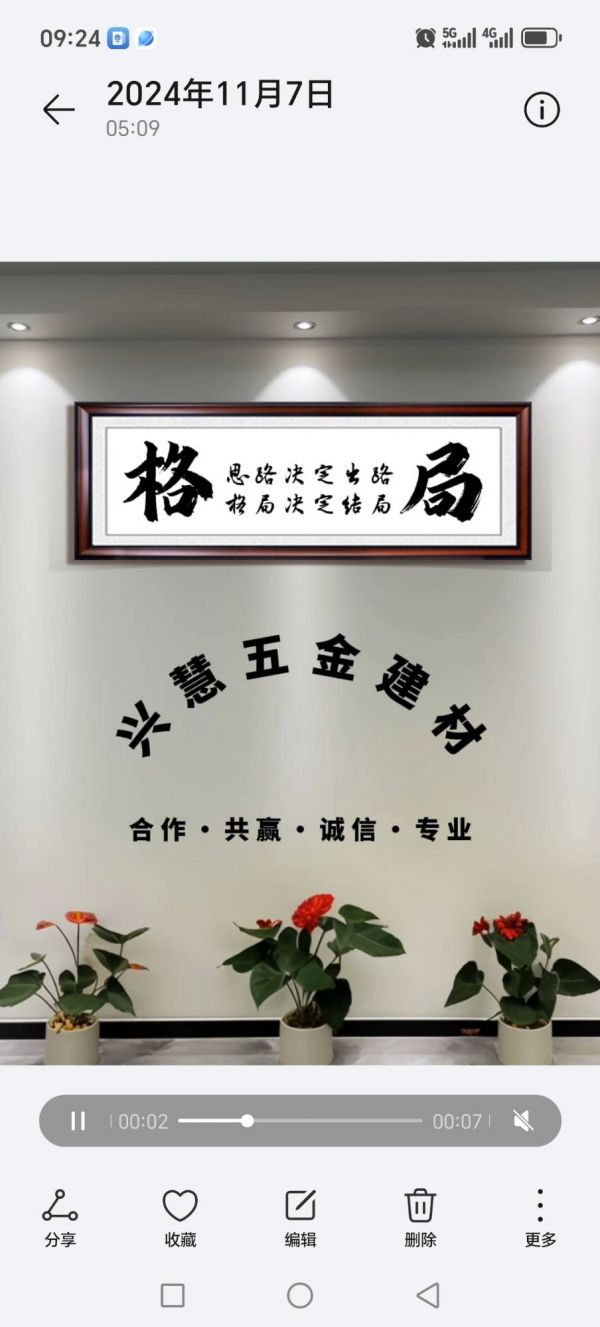 建材批发