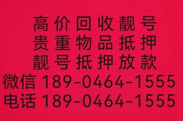 现金收购七台河靓号
