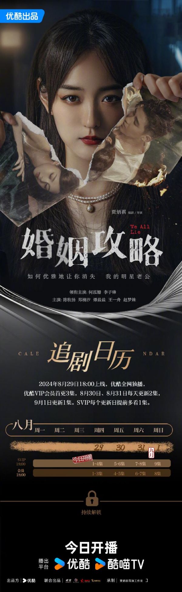 《婚姻攻略》日历更新