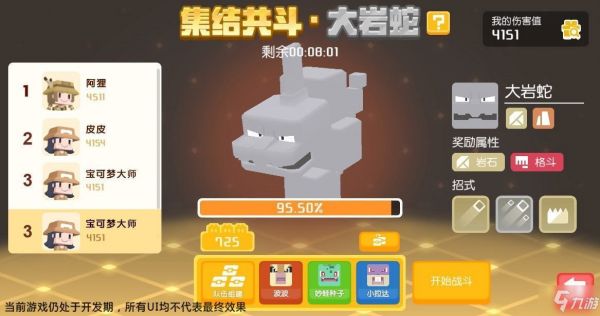 宝可梦大探险大岩蛇食谱是什么 必出大岩蛇食谱以及技能推荐