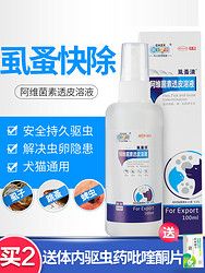 体外驱虫狗喷剂外用滴剂宠物狗狗除跳蚤灭虱子螨虫蜱虫猫咪驱虫药