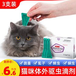 猫咪驱虫药 体外驱虫猫体内外一体去跳蚤虱子蜱虫宠物猫驱虫滴剂