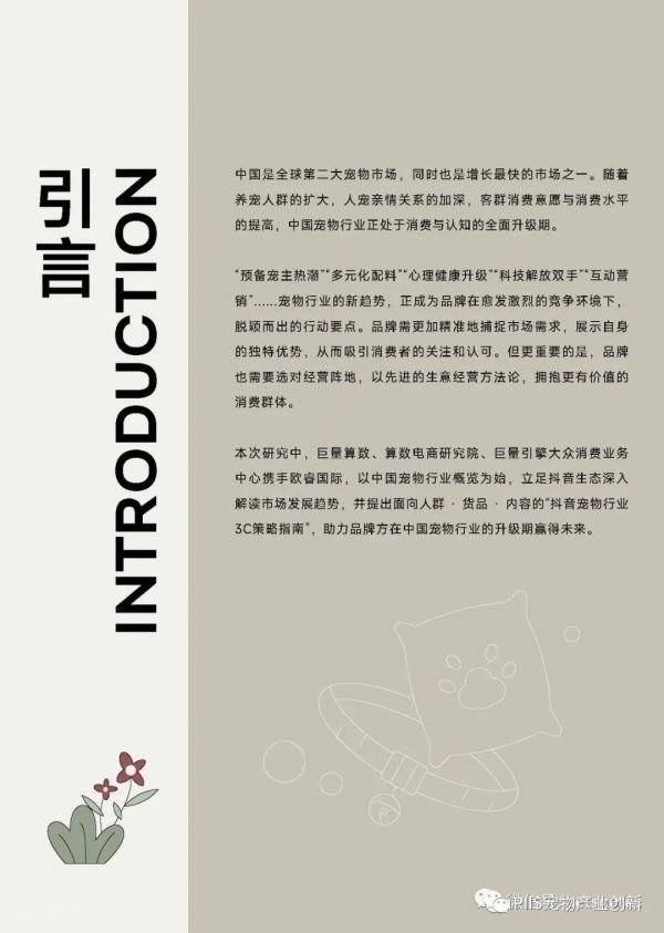 抖音发布2023年宠物行业白皮书，深入解析中国宠物行业发展趋势