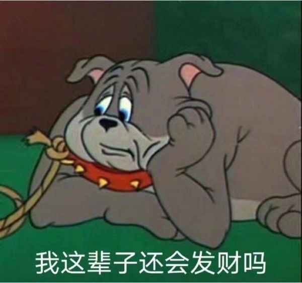 猫和老鼠系列表情包图片带字大全|搞笑|沙雕