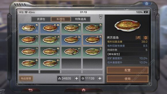 明日之后鱼食谱大全 鱼类料理及属性总汇图片1