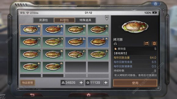 明日之后鱼食谱大全 鱼类料理及属性总汇图片2