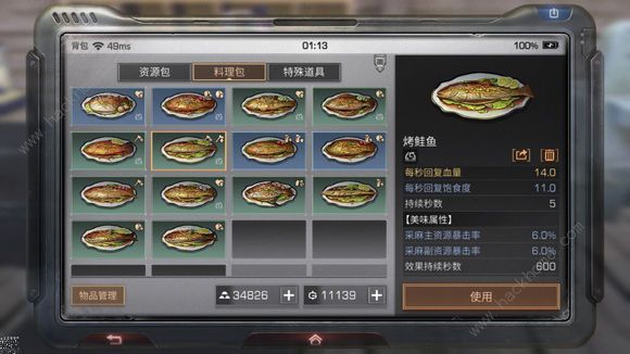 明日之后鱼食谱大全 鱼类料理及属性总汇图片3