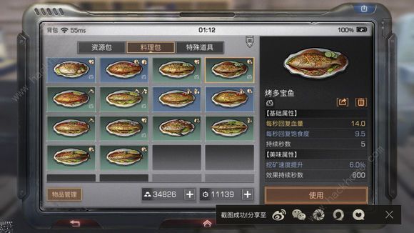 明日之后鱼食谱大全 鱼类料理及属性总汇图片4