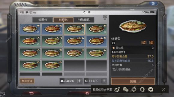 明日之后鱼食谱大全 鱼类料理及属性总汇图片5