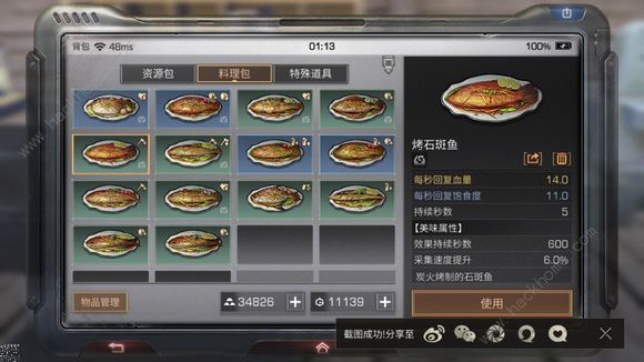 明日之后鱼食谱大全 鱼类料理及属性总汇图片6