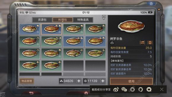 明日之后鱼食谱大全 鱼类料理及属性总汇图片7