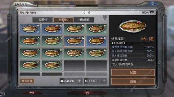 明日之后鱼食谱大全 鱼类料理及属性总汇图片9