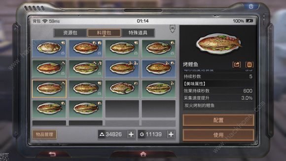 明日之后鱼食谱大全 鱼类料理及属性总汇图片8