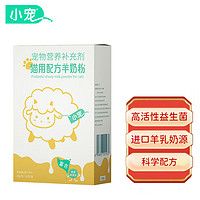小宠 升级款猫用羊奶粉10g*10支