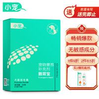 小宠 幼猫咪狗狗通用益生菌