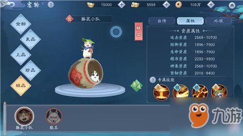 新笑傲江湖宠物豚鼠小队属性介绍