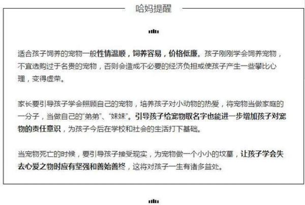 看看你家宝宝适合养什么动物！（附图）