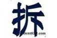 北京海润京丰养殖场征收价值评估,龟鳖养殖拆迁评估