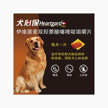 犬心保 犬用体内驱虫 口服 适用23kg-45kg大型犬 6粒整盒/6个月剂量 美国进口 小图 (0)