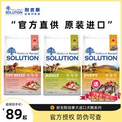 SOLUTION 耐吉斯 狗粮加拿大进口专用成犬幼犬粮玩赏犬6kg/1.5kg小型犬博美