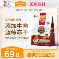 Myfoodie 麦富迪 通用全犬期狗粮2kg