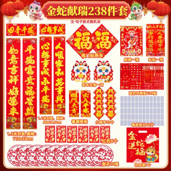 2025蛇年！对联春联大礼包238件套