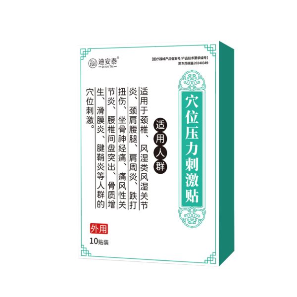 迪安泰！膝盖疼痛专用膏药贴1盒10贴