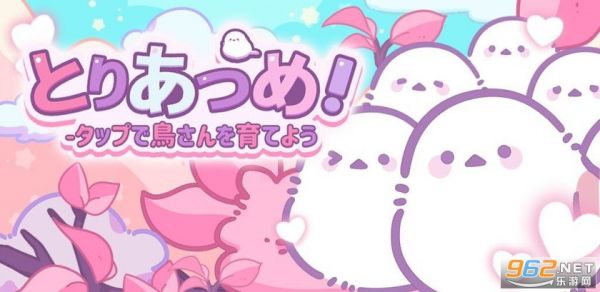 小鸟收集汉化版