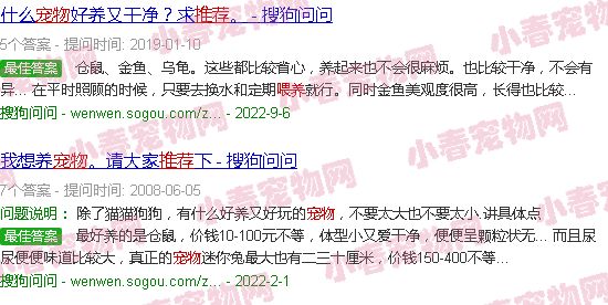 宠物饲养推荐