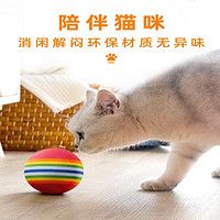 JX 京喜 猫狗玩具彩虹球*1个装
